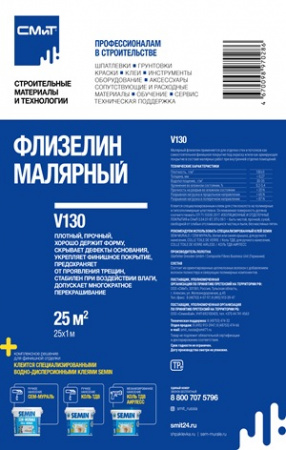 Флизелин малярный СМиТ V130, плотностью 130 г/м2 (длина 25 м, ширина 1 м)