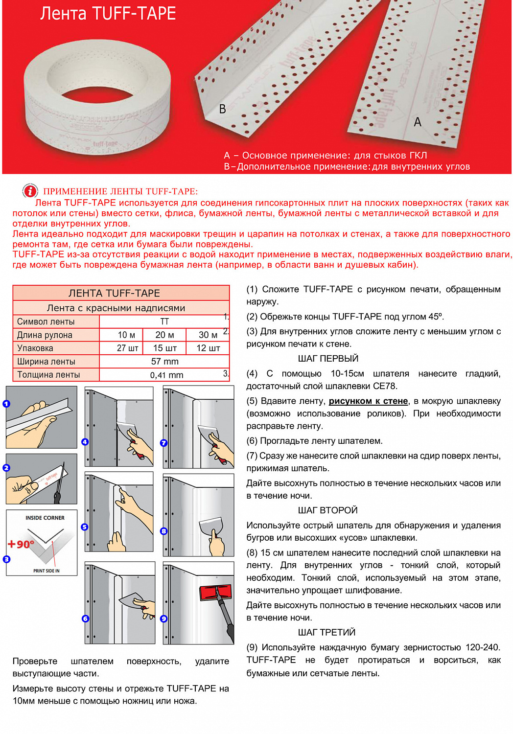 Лента Strait-flex Tuff Tape (Красная) 20 метров намотка