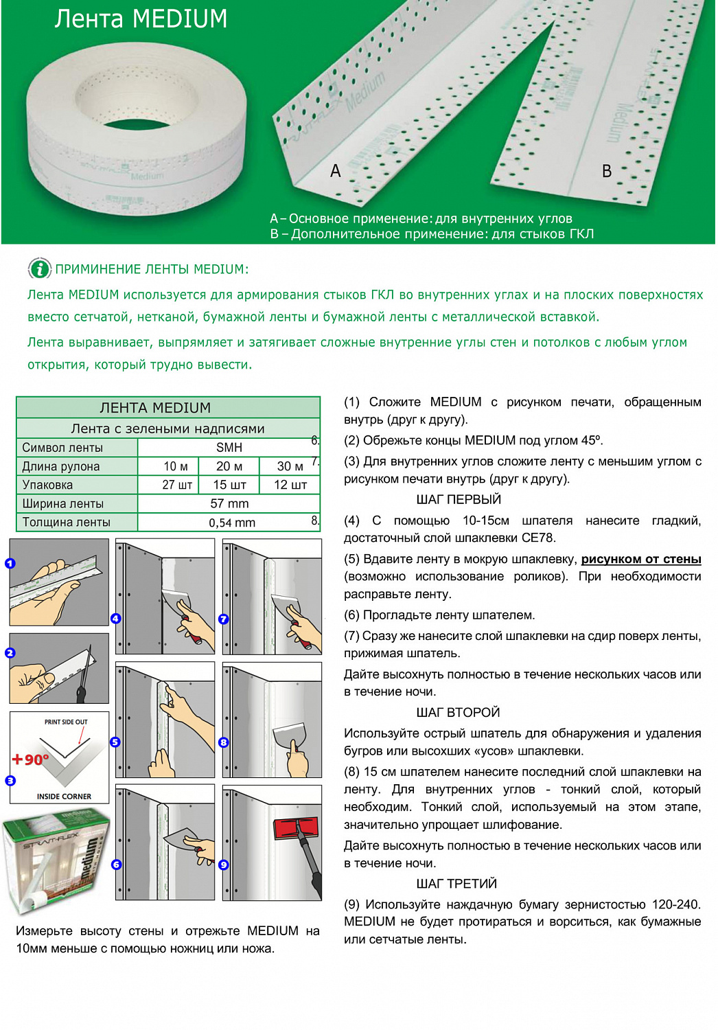 Лента Strait-flex Medium (Зеленая) 20 метров намотка