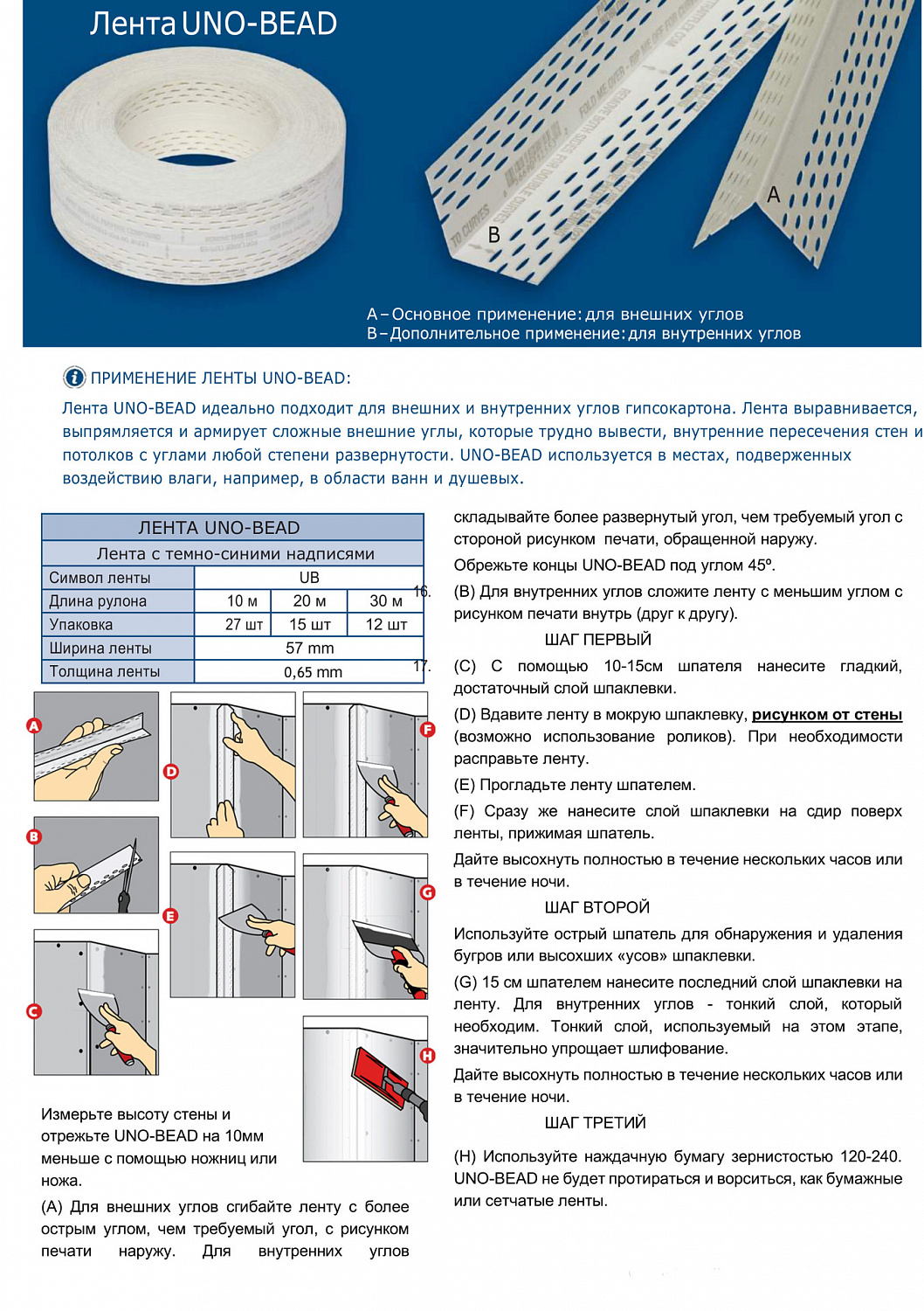 Лента Strait-flex Uno-Bead (Синяя) 30 метров намотка