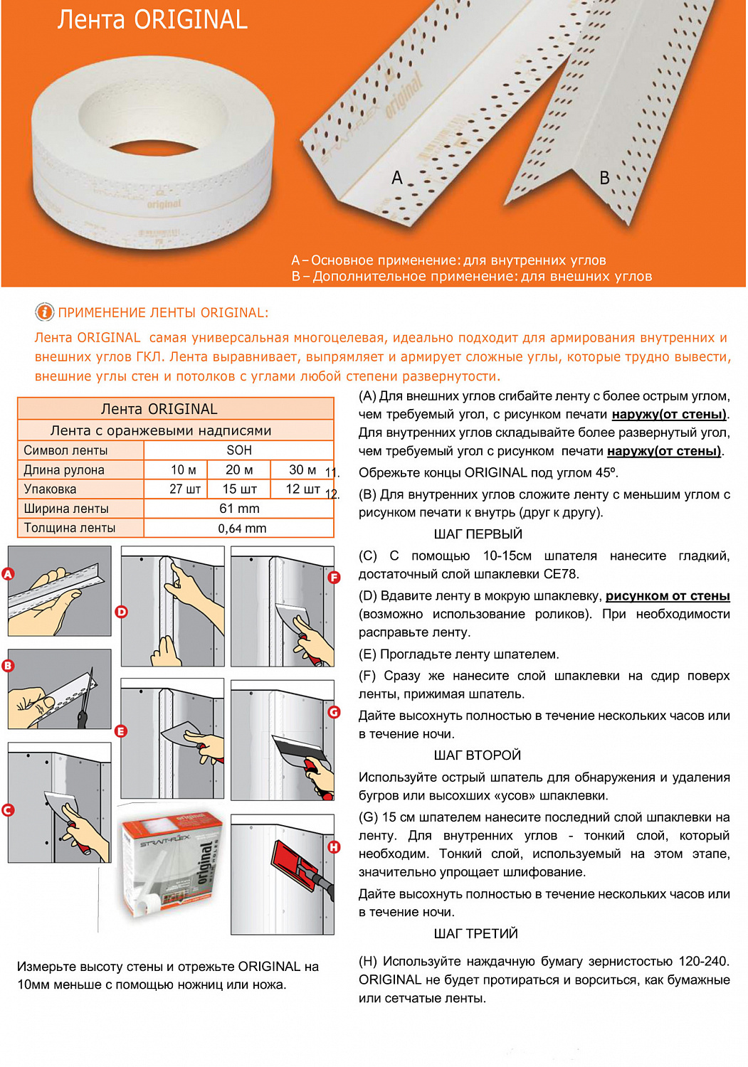 Лента Strait-flex Original (Оранжевая) 30 метров намотка